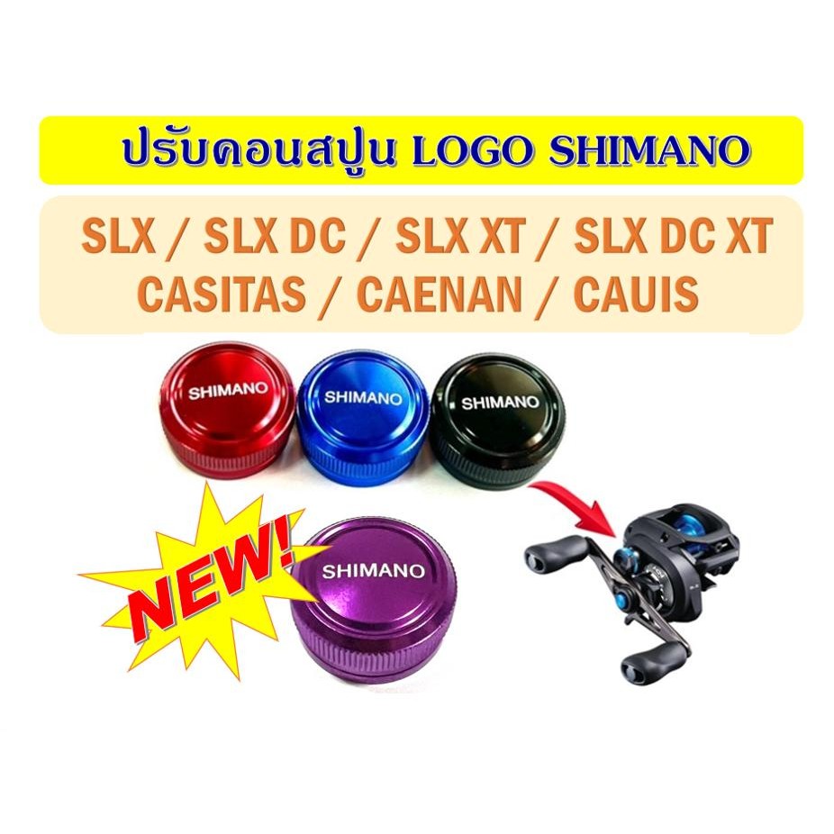 ปรับคอนสปูนสำหรับรอก Shimano SLX, SLX DC, SLX XT, SLX DC XT, CASITAS, CAENAN, CAUIS