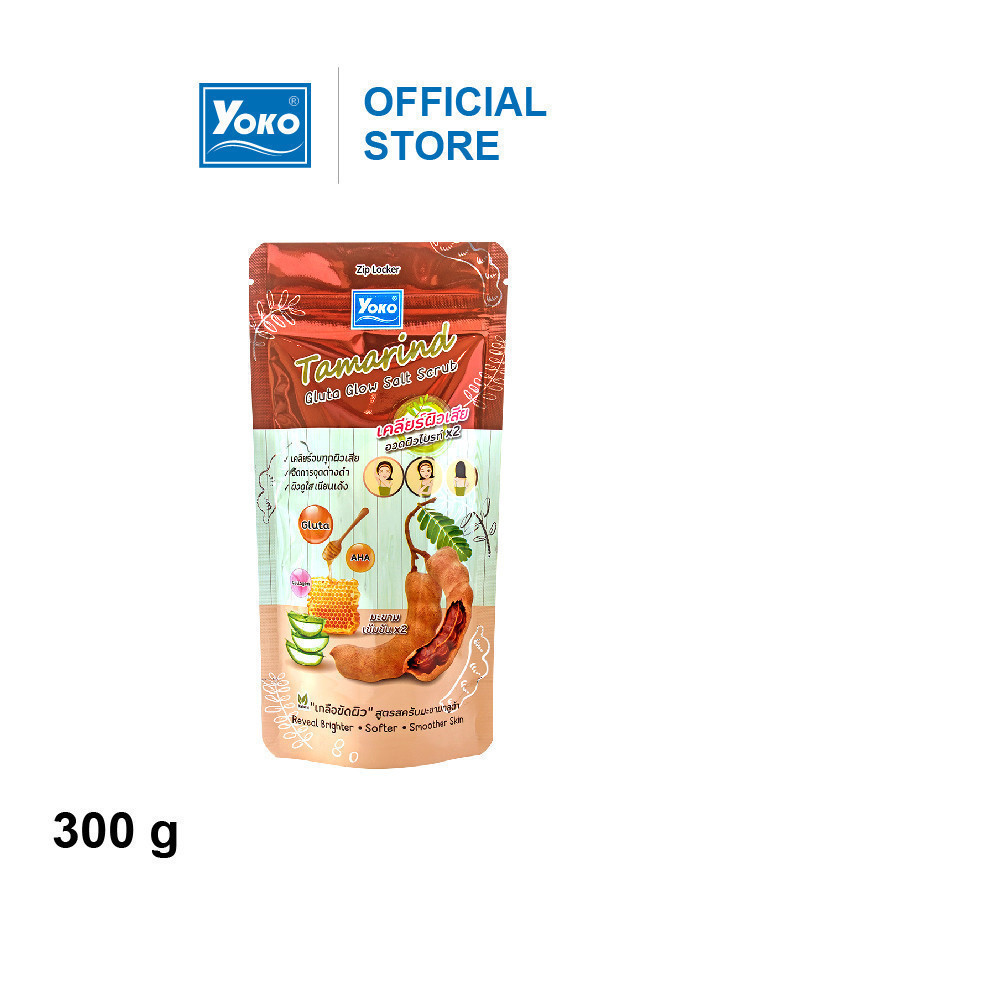 โยโกะ เกลือสปาขัดผิว สูตรสครับมะขามกลูต้า (YOKO TAMARIND GLUTA GLOW SALT SCRUB) 300g.