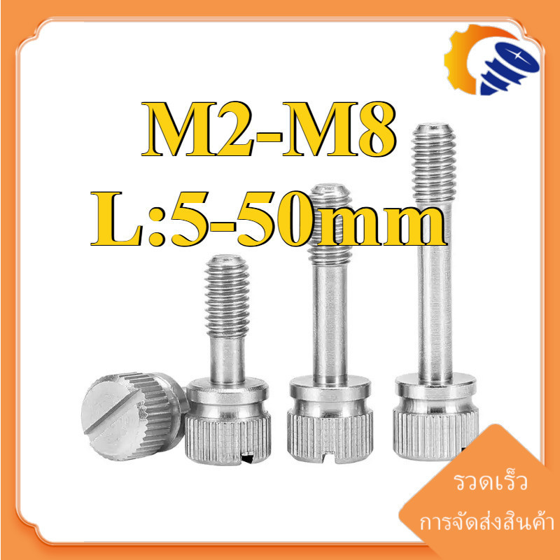 ดอกไม้สแตนเลส 304 อย่าถอดสกรู M2/M2.5/M3/M4/M5/M6/M8 [ZQ-DM]