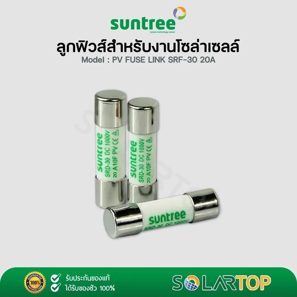 ลูกฟิวส์สำหรับงานโซล่าเซลล์ รุ่น PV FUSE LINK SRF-30 20A