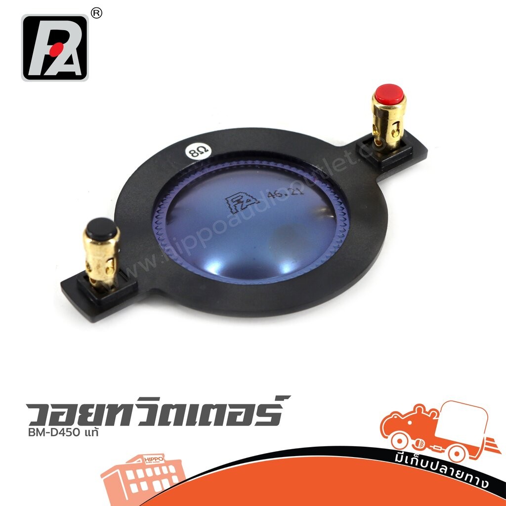 P.audio BM D450แท้ ของแท้ ราคาถูก ส่งไว ใบกำกับภาษีทักเเชทได้เลยค่ะ วอยทวิตเตอร์ ไดร์เวอร์แหลม Driver Unit Hippo Audio