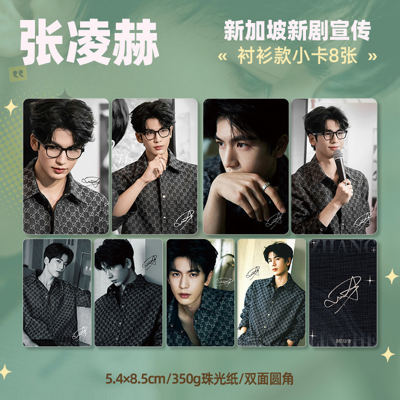 [มาใหม่] Zhang Linghe 2024 Singapore TV Festival Photocard Card Support Collection Gift Star Star Ph