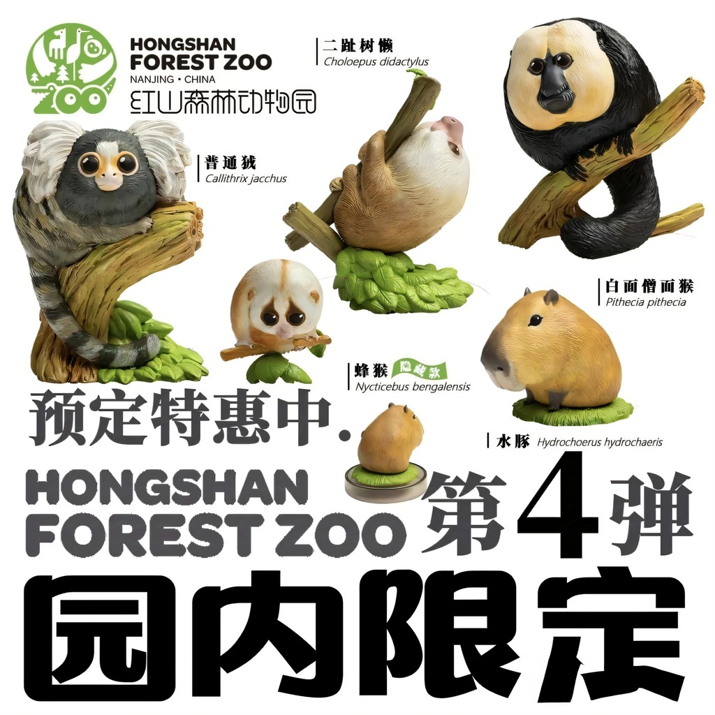 Animal Planet เนบิวลาสัตว์ x Red Mountain Forest Zoo Co-Branded No. ของเล่นฟิกเกอร์กล่องปริศนา 4 ชิ้น