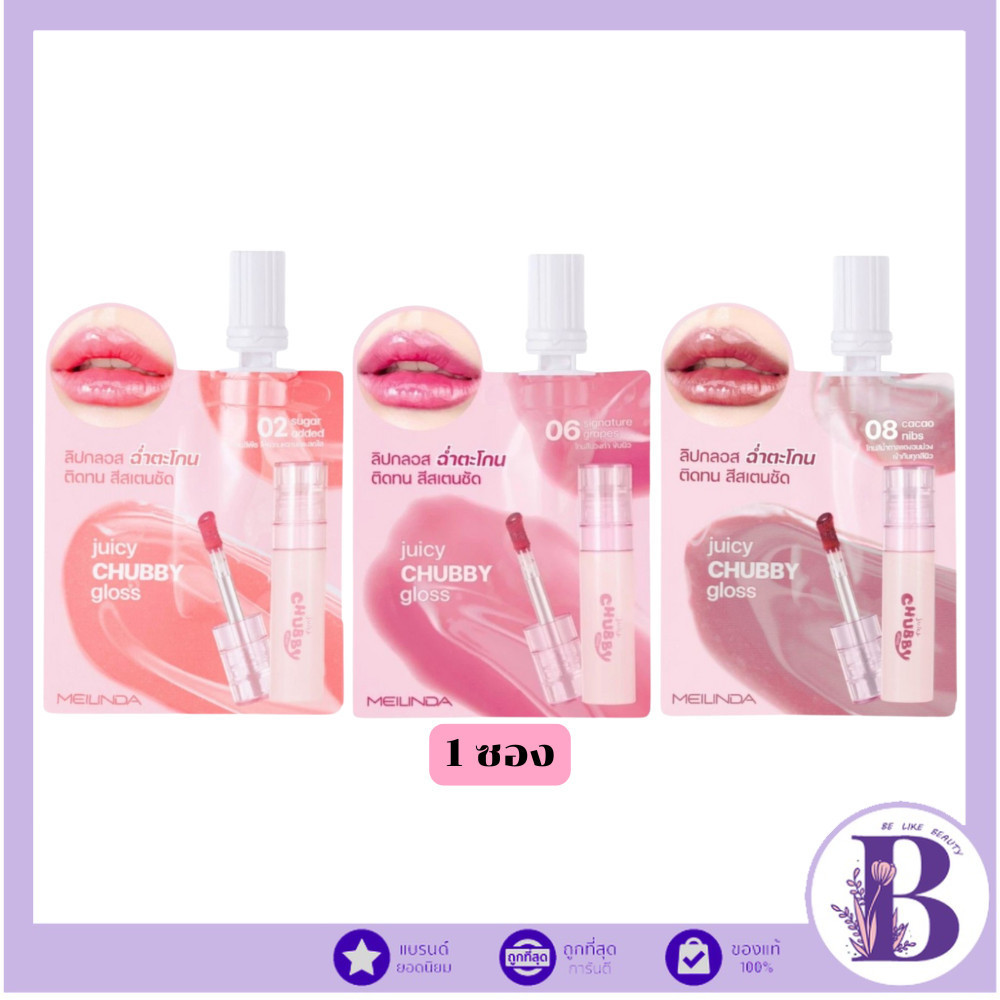 🔥แท้/ดีลสุดคุ้ม/ไลฟ์ทุกวัน🔥(1 ซอง) MC2078 MEILINDA Juicy Chubby Gloss