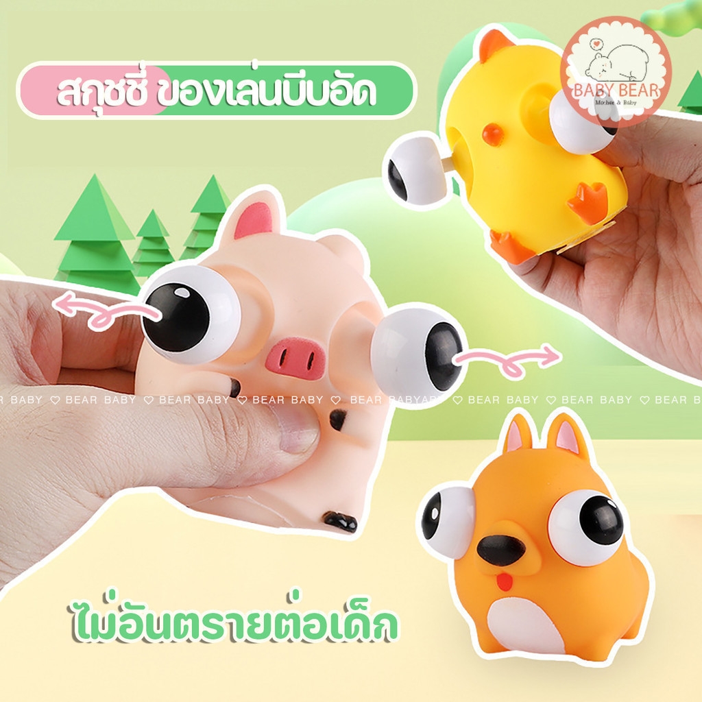 ของเล่นบีบ สกุชชี่บีบ บรรเทาความเคลียดสำหรับเด็กและผู้ใหญ่