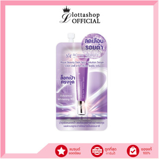 (1ซอง) Royal Beauty Dark Spot Serum รอยัล บิวตี้ ดาร์ก สปอต …