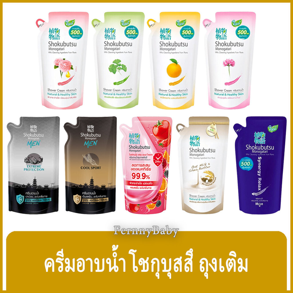 FernnyBaby ครีมอาบน้ำ โชกุบุสสี โมโนกาตาริ Shokubutsu 400-500ML หลากหลาย สูตร และ สี ให้เลือก ขนาด 400-500 มล.