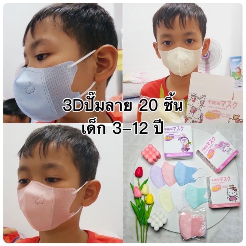 หน้ากากอนามัยเด็ก 3Dปั๊มลาย Sanrio เด็กอายุ 3-12 ปี กล่องละ20ชิ้นและ10ชิ้น