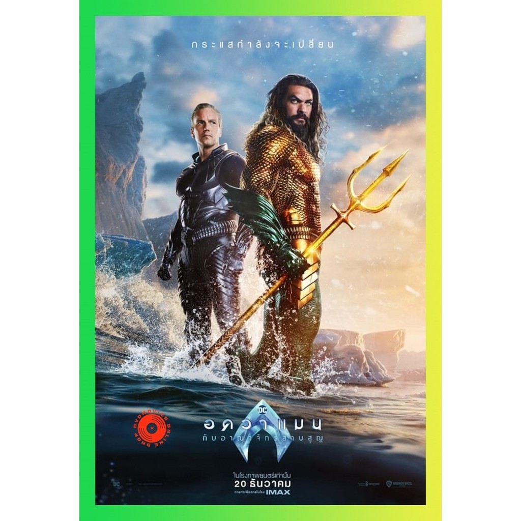 DVD เสียงไทยมาสเตอร์ Aquaman and the Lost Kingdom (2023) อควาแมน กับอาณาจักรสาบสูญ หนังใหม่ หนังดีวีดี