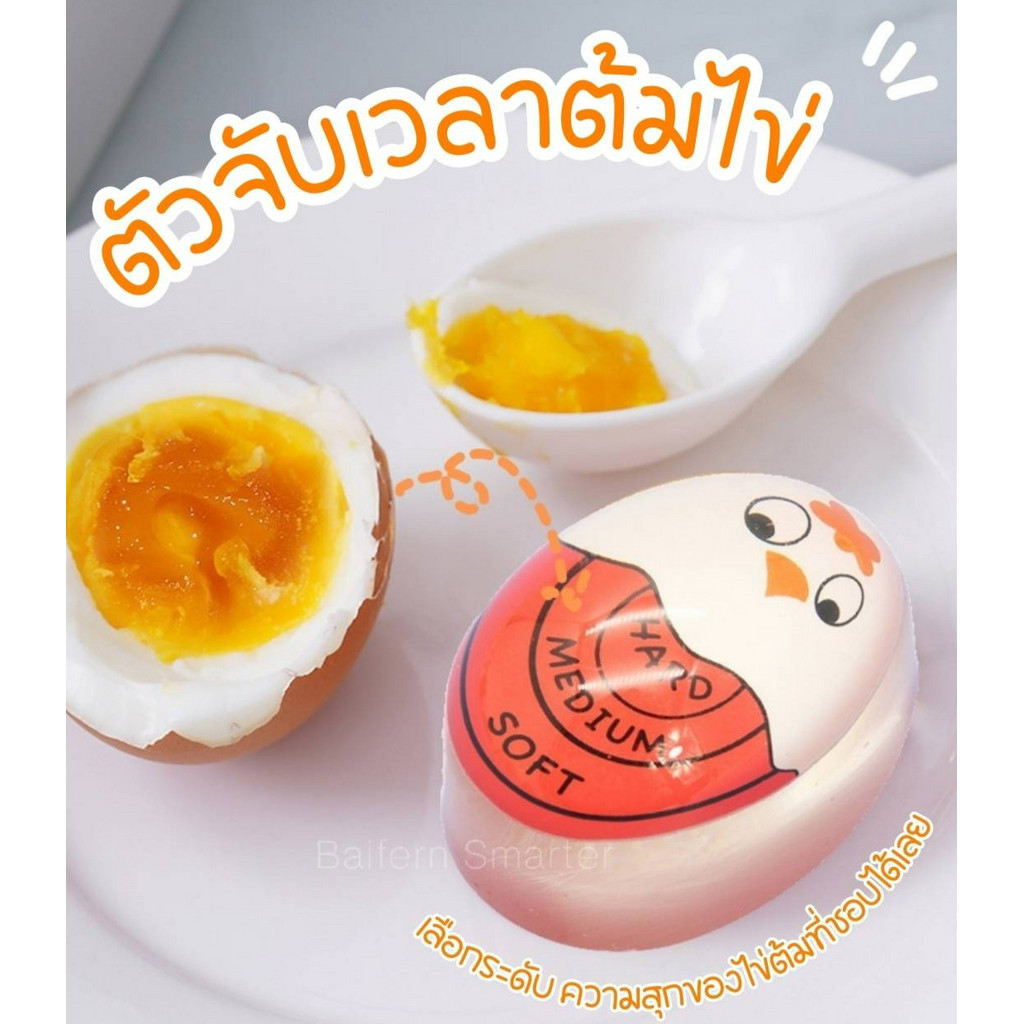 จับเวลาต้มไข่ ที่จับเวลาต้มไข่ ต้มไข่ยางมะตูม Egg Timer วัดความสุกของไข่ต้มได้ เลือกความสุกของไข่ได้เลยจ้า