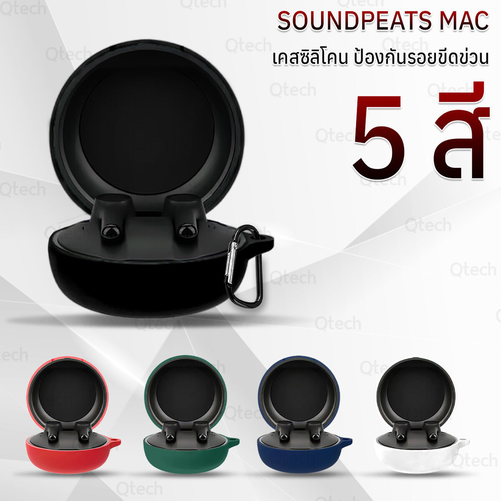 9Gadget - เคสกันรอย SoundPEATS MAC พร้อมห่วงคล้อง เคส ซิลิโคน เคสหูฟัง สายคล้องคอ หูฟังไร้สาย หูฟังบลูทูธ Earphone Case