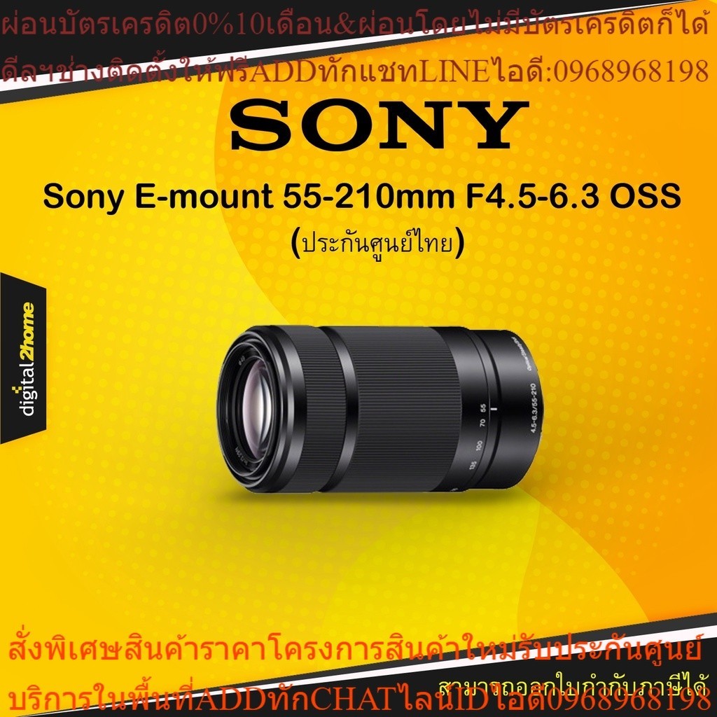 Sony E-mount 55-210mm F4.5-6.3 OSS (ประกันศูนย์ไทย)
