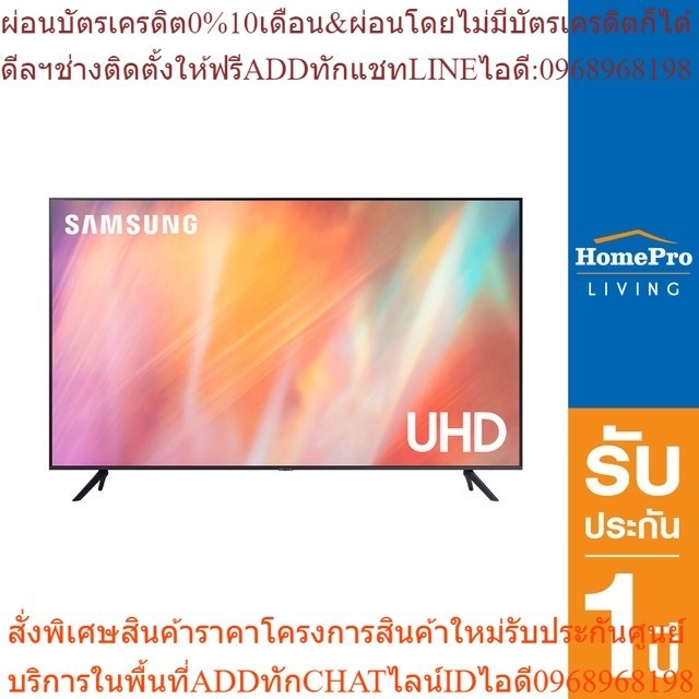 SAMSUNG แอลอีดี ทีวี 55 นิ้ว (4K, Crystal UHD, Smart TV, 2021) รุ่น UA55AU7700KXXT