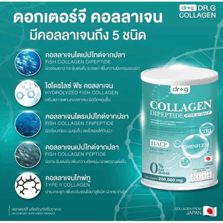 Dr.g Collagen Dipeptide ดร.จี คอลลาเจน ผิวนุ่มชุ่มชื้น บำรุงผิวพรรณ กระจ่างใสขึ้น เติมคอลลาเจนให้ร่างกายไขข้อเสื่อม