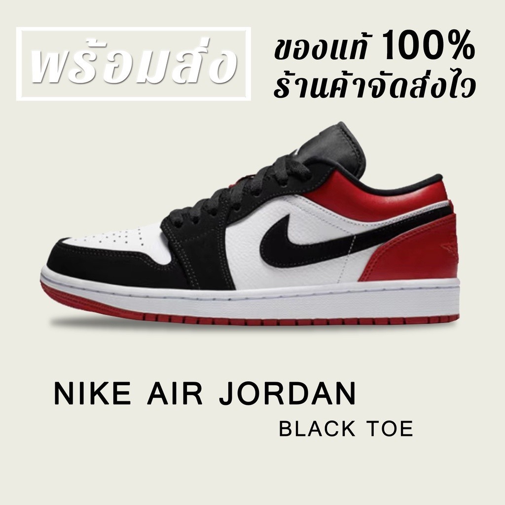 Nike *พร้อมส่ง*แท้% NIKE Air Jordan 1 Low Black Toe