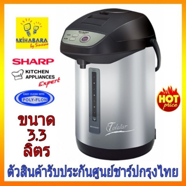 หม้อต้มน้ำร้อน SHARPกระติกน้ำร้อนKP-Y33BT ลาย TP