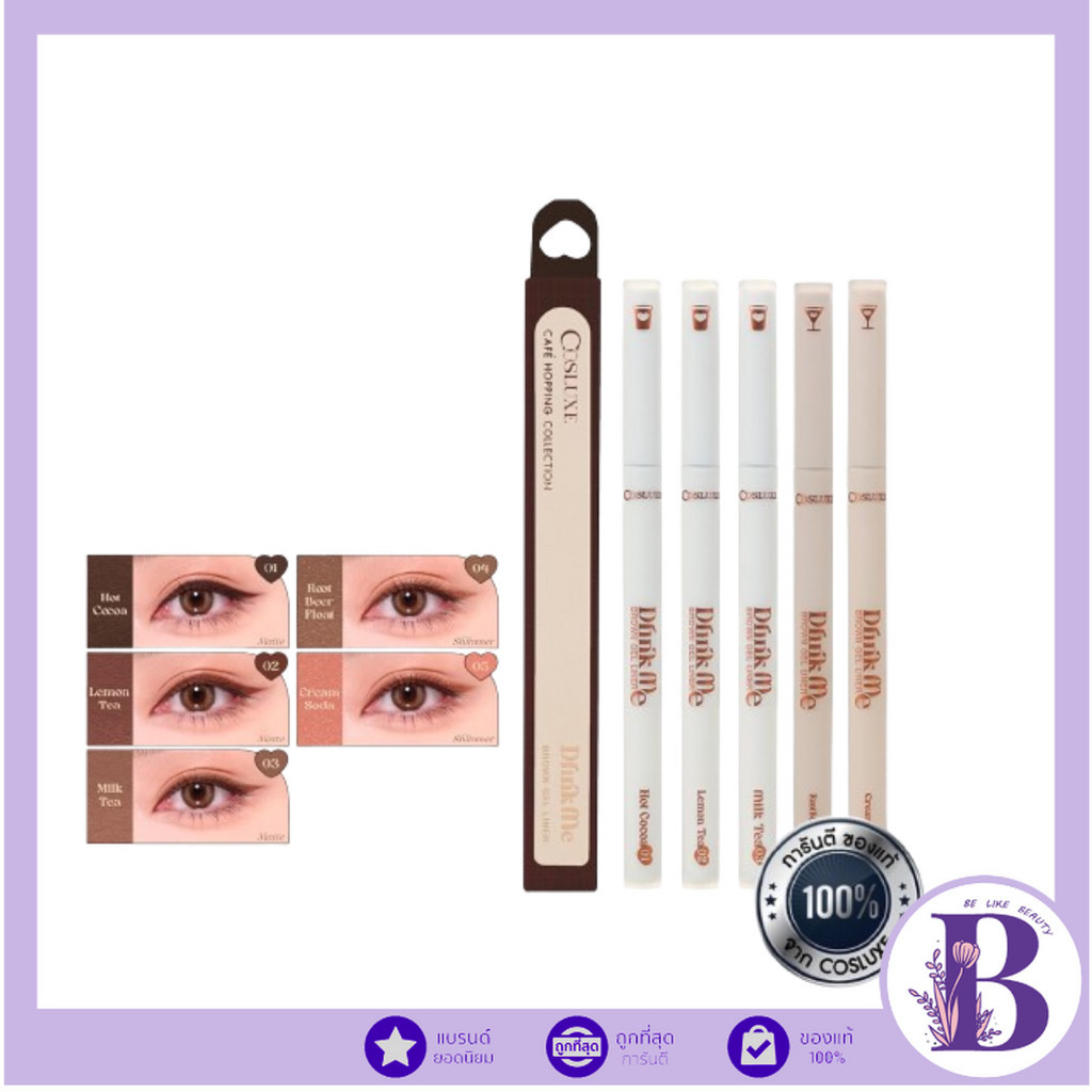 COSLUXE DRINK ME BROWN GEL LINER 0.05 กรัม