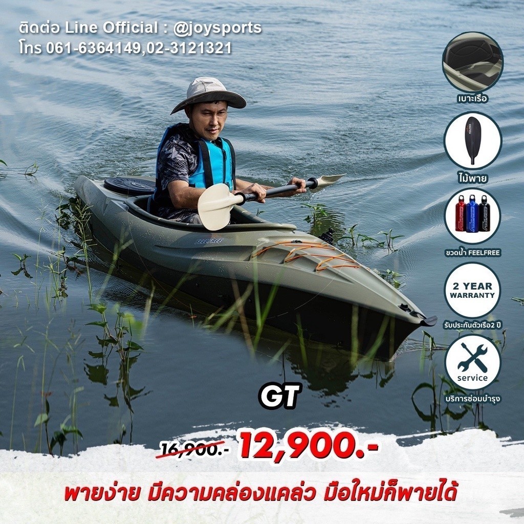 เรือคายัค 1 ที่นั่ง รุ่น GT FEELFREE KAYAK