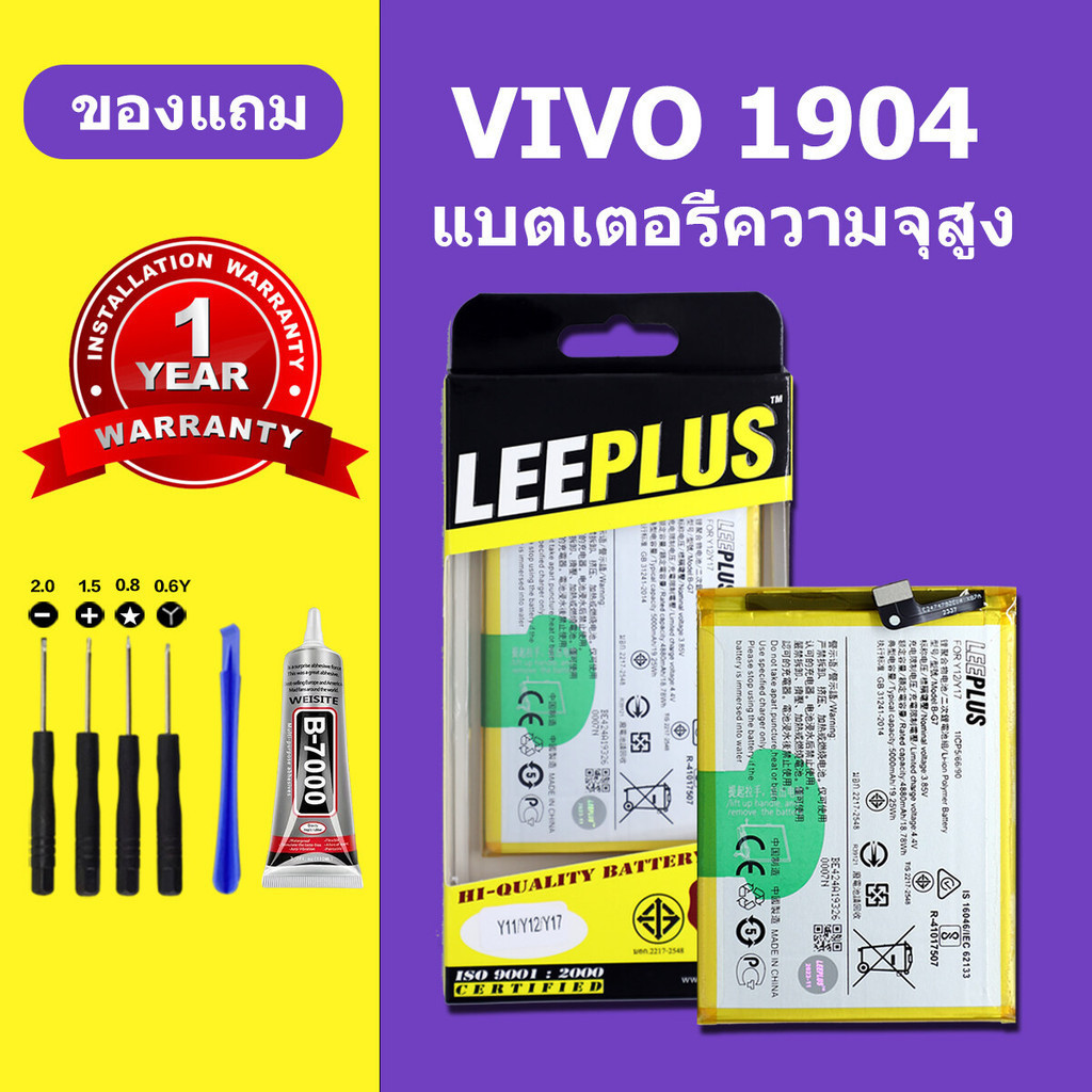 เเบตเตอรี่ vivo 1904 นำไปใช้กับ vivo 1904 แบตเตอรี่ความจุสูง 1904 แบตเตอรี่แท้ 1906 เเบตเตอรี่ วีโว่ 1904 battery Y12