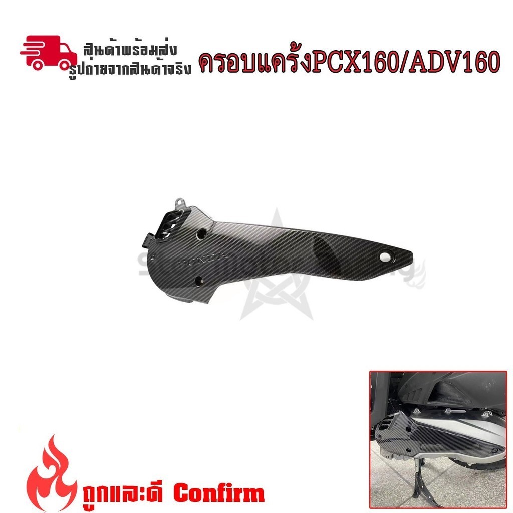 Pcx160 ** ครอบหัวแคร้ง (ดักอากาศ) ครอบสายพาน ADV160/PCX160ปี21-24 ชุดฝาครอบดักอากาศด้านซ้าย (0005)