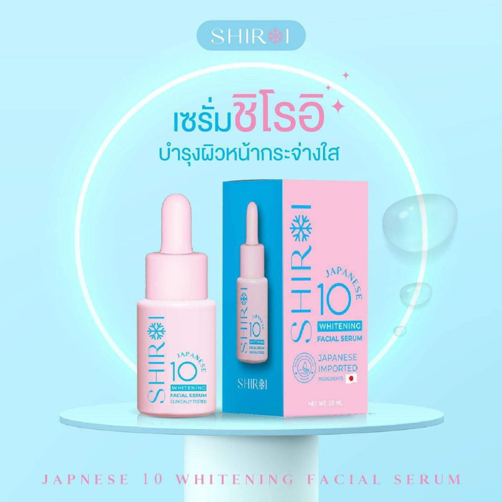 ของแท้!! เซรั่ม ชิโรอิ บำรุงผิวหน้า SHIROI JAPANESE 10 WHITENING SERUM (24ml.)