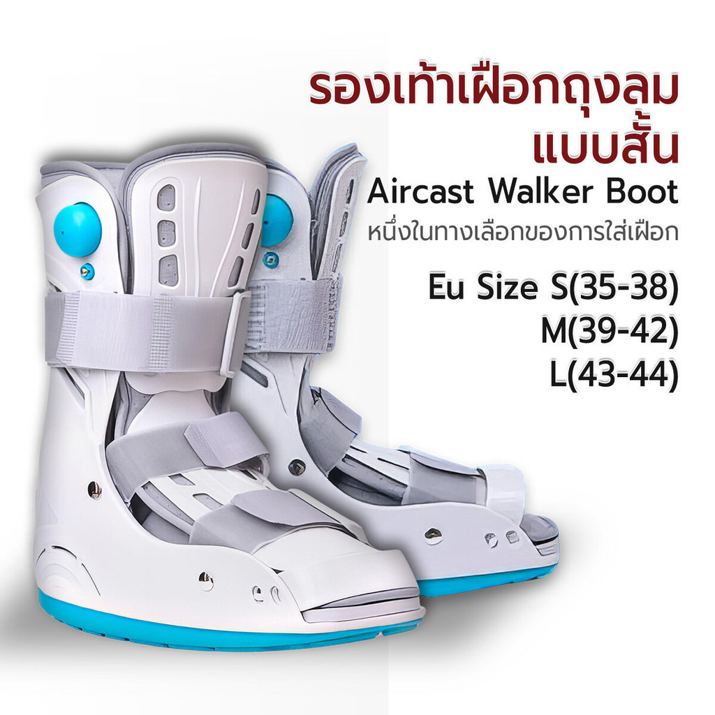 Etune - เฝือกอ่อนพยุงข้อเท้า เฝือข้อเท้า อุปกรณ์พยุงข้อเท้า บูทเฝือกลมสุญญากาศ รองเท้าเฝือกอ่อน - Walking Air Boots Boot
