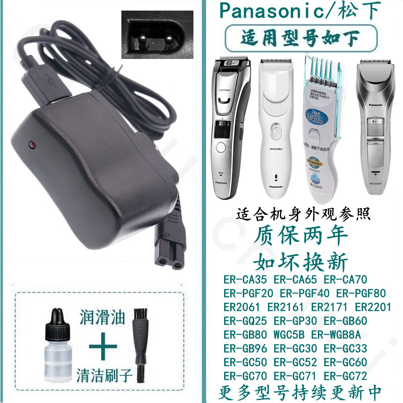 เหมาะสําหรับ Panasonic Hair Clipper Charger ปัตตาเลี ่ ยนไฟฟ ้ า Clipper ใบมีดสายไฟ ER-CA35 2061 GF35 (2.29☉ )