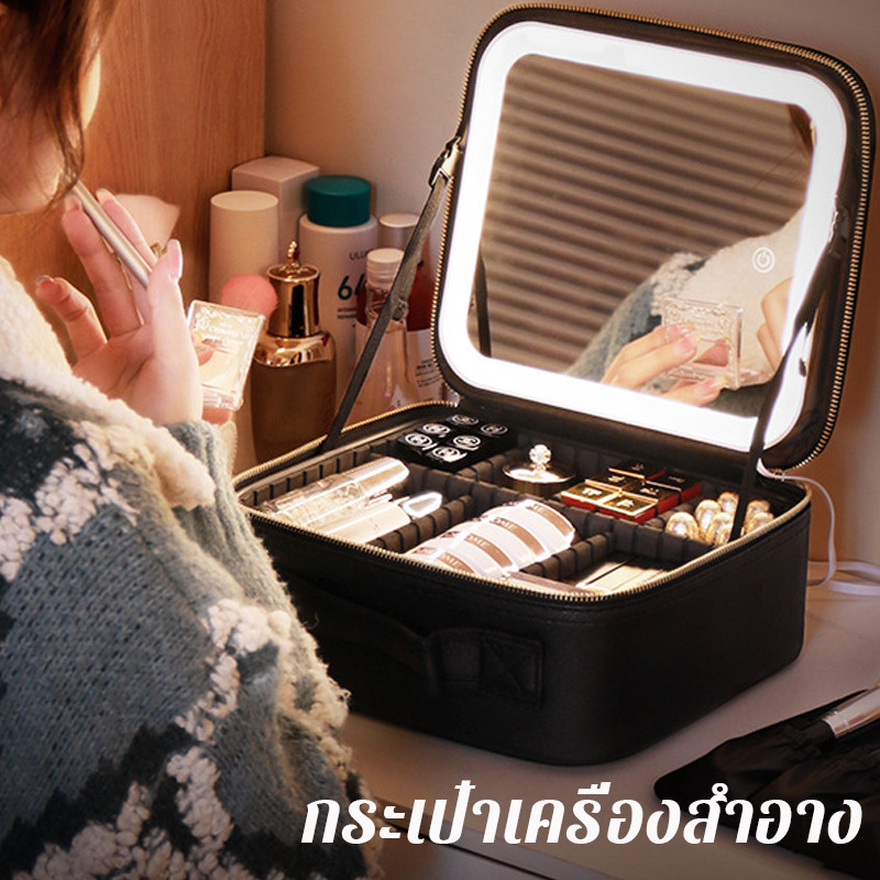 COD LED กระเป๋าเครื่องสำอาง มีไฟ กระเป๋า แต่งหน้าพร้อม พร้อมกระจก ขนาดใหญ่ จุของได้เยอะ ปรับได้ 3สี
