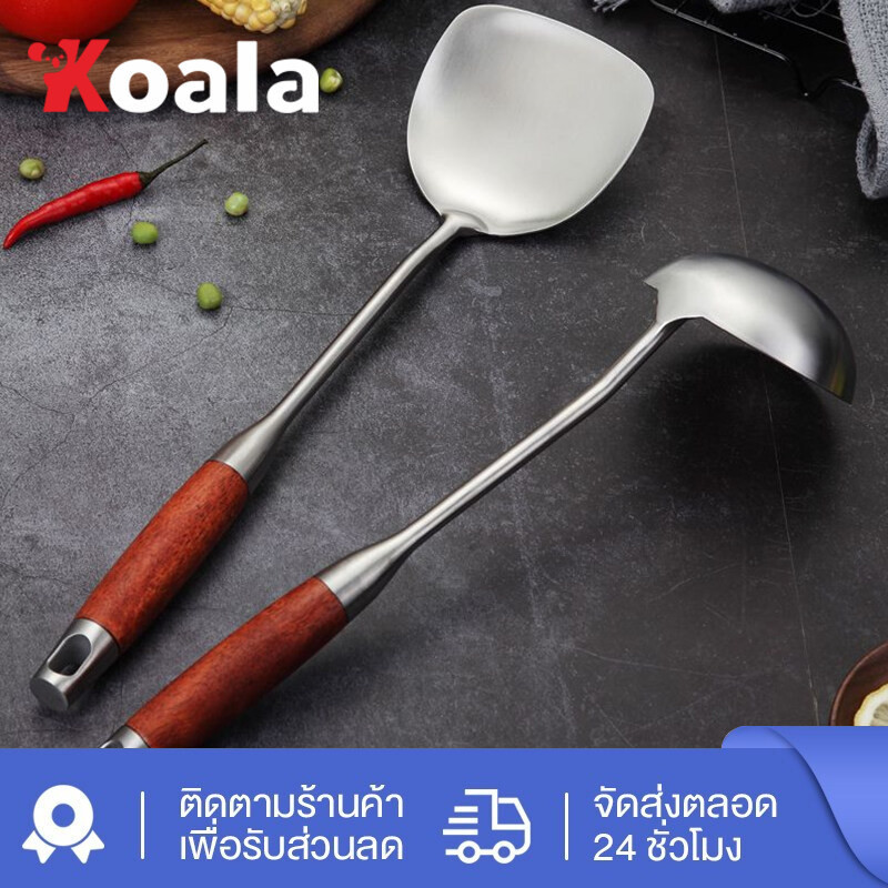 KOALA ตะหลิว กระบวย สแตนเลสด้ามไม้ ยาว ขนาดใหญ่ ตะหลิวสแตนเลส กระบวยสแตนเลส ที่ตักอาหาร ที่ผัดอาหาร เครื่องใช้ในครัว