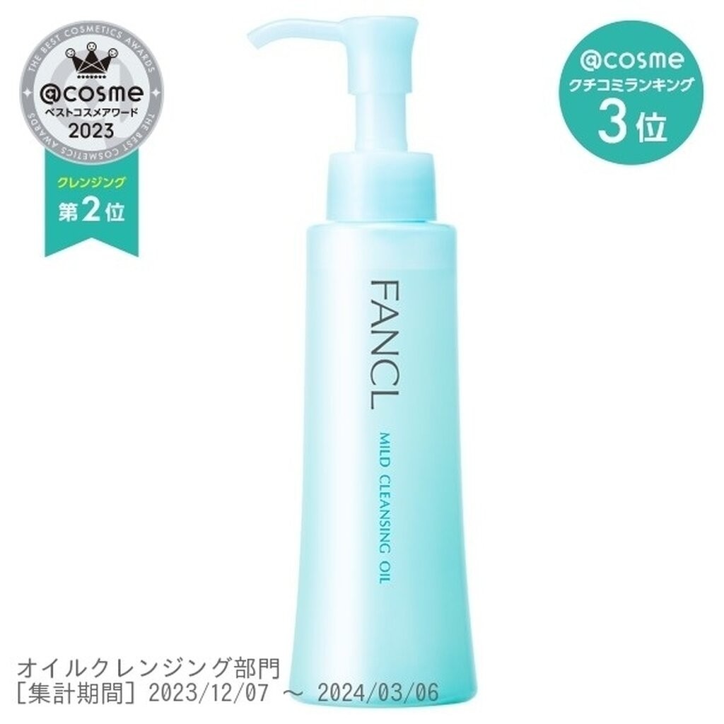 FANCL - Mild Cleansing Oil 120 ml ออยล้างหน้าจากบริษัทเครื่องสำอางชื่อดังที่ได้รางวัล cosme ไปสดๆร้อนๆ