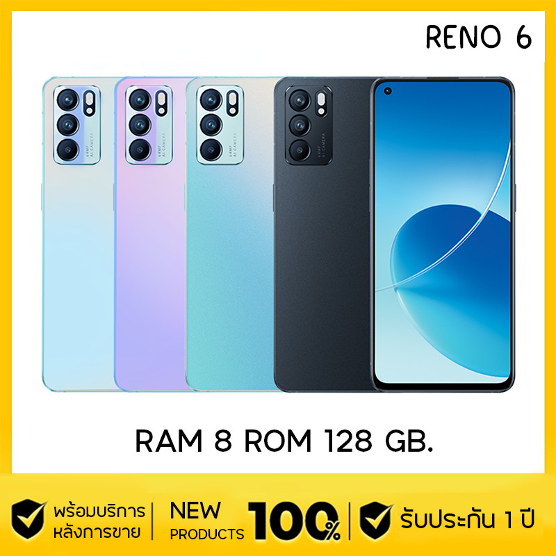 OPPO RENO 6 (5G) แรม 8 รอม 128 GB. จอ 6.43 นิ้ว (ฟรีเคสใสและติดฟิล์มกระจกให้ฟรี) รับประกันสินค้า 1 ปี