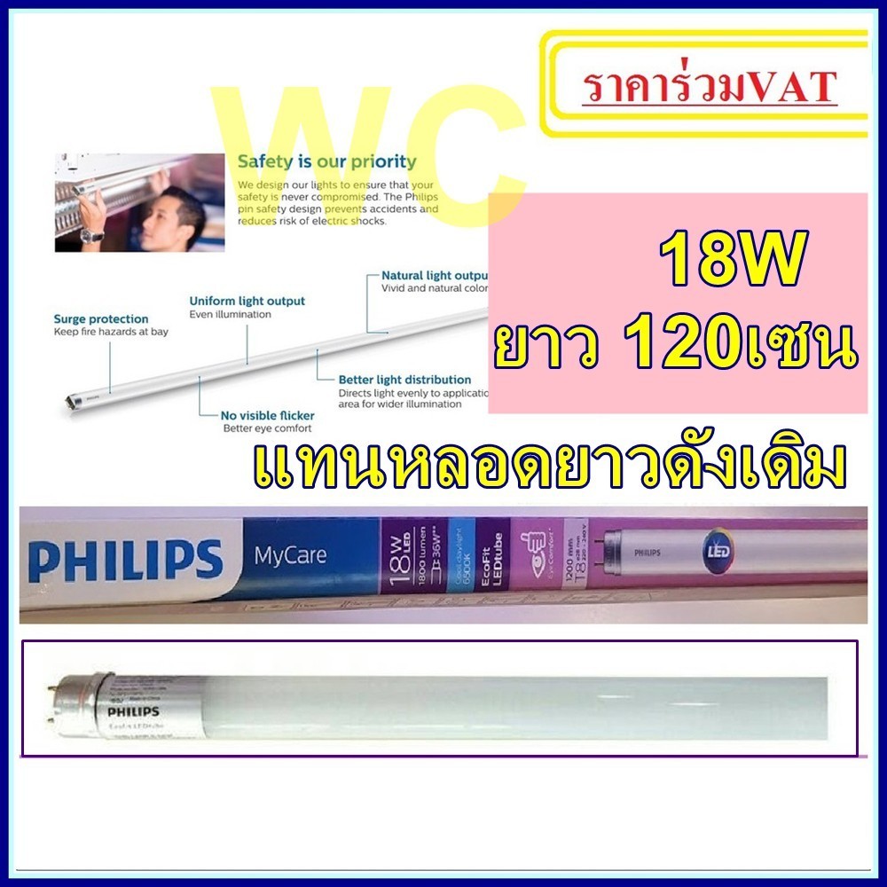 แบบแพ็ค 5หลอด นีออนLED แอลอีดีหลอดยาว หลอดไฟนีออน LED T8 18W/Day ECOFIT Philips ยาว120เซน  รุ่นใหม่