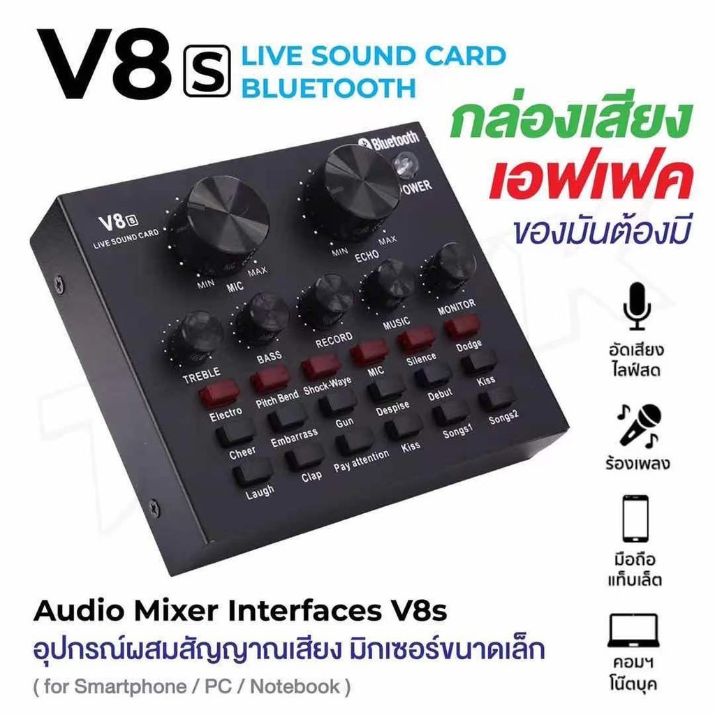 เอฟเฟคเสียง V8 V8s การ์ดแปลงสัญญาณเสียง Live Stream audio interface External Audio Mixing Sound Card