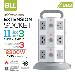 🚨 ปลั๊กไฟ BLL รุ่นB83 ปลั๊กไฟทาวเวอร์ 3 ชั้น 11 ช่องเสียบ 3 สวิตซ์ 2 ช่อง USB / 1 Type C สาย 3 เมตร มี มอก 2300w