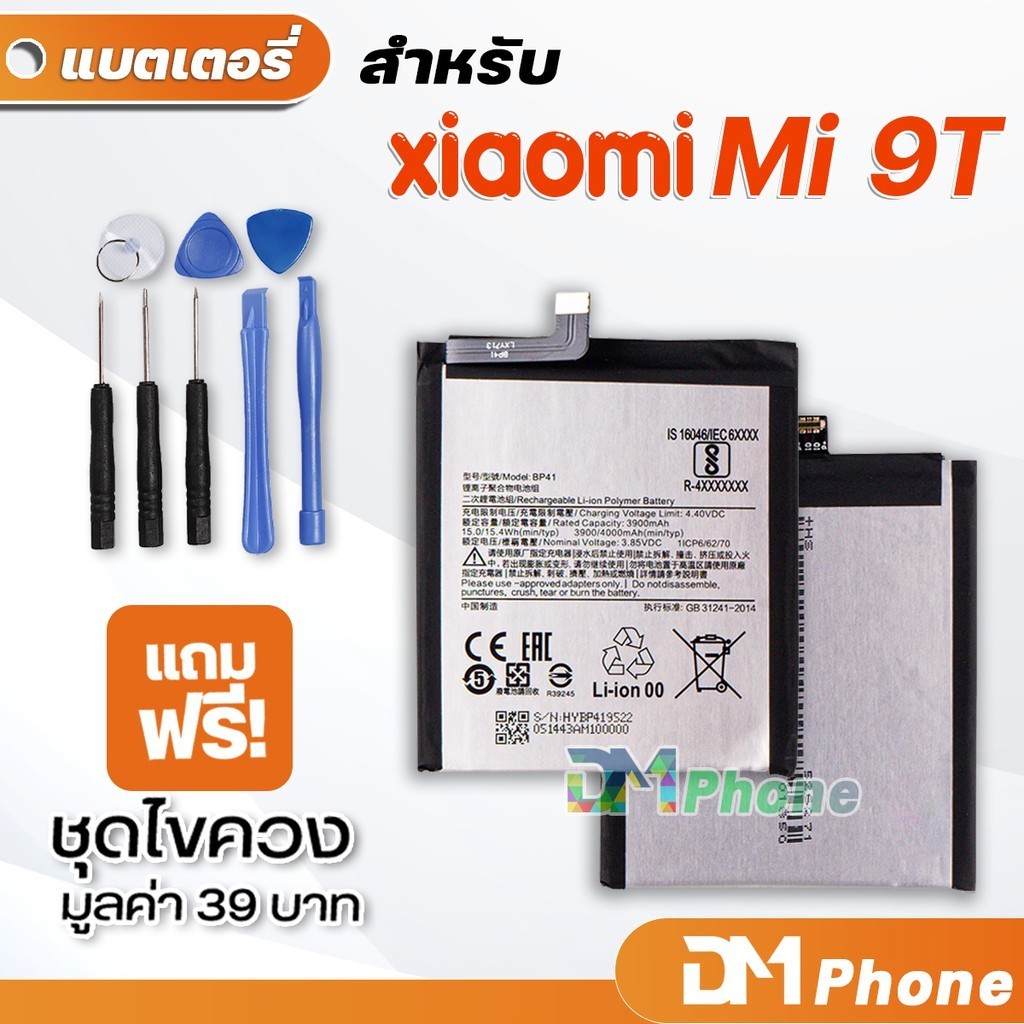 แบตเตอรี่มือถือ DM Phone แบตเตอรี่ สำหรับ xiaomi Mi 9 ,Mi 9T ,Mi 9T Pro model BM3L BP41 BP40 battery xiaomi 9,9T,9T Pro