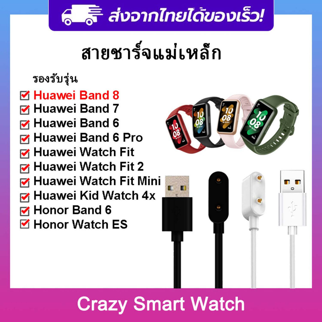 ชุดชาร์จHuawei Band 8 Band 7 / 6 Honor Band 6/Huawei Watch Fit 2/ Watch Fit New Honor ES/Huawei Kid Watch 4X