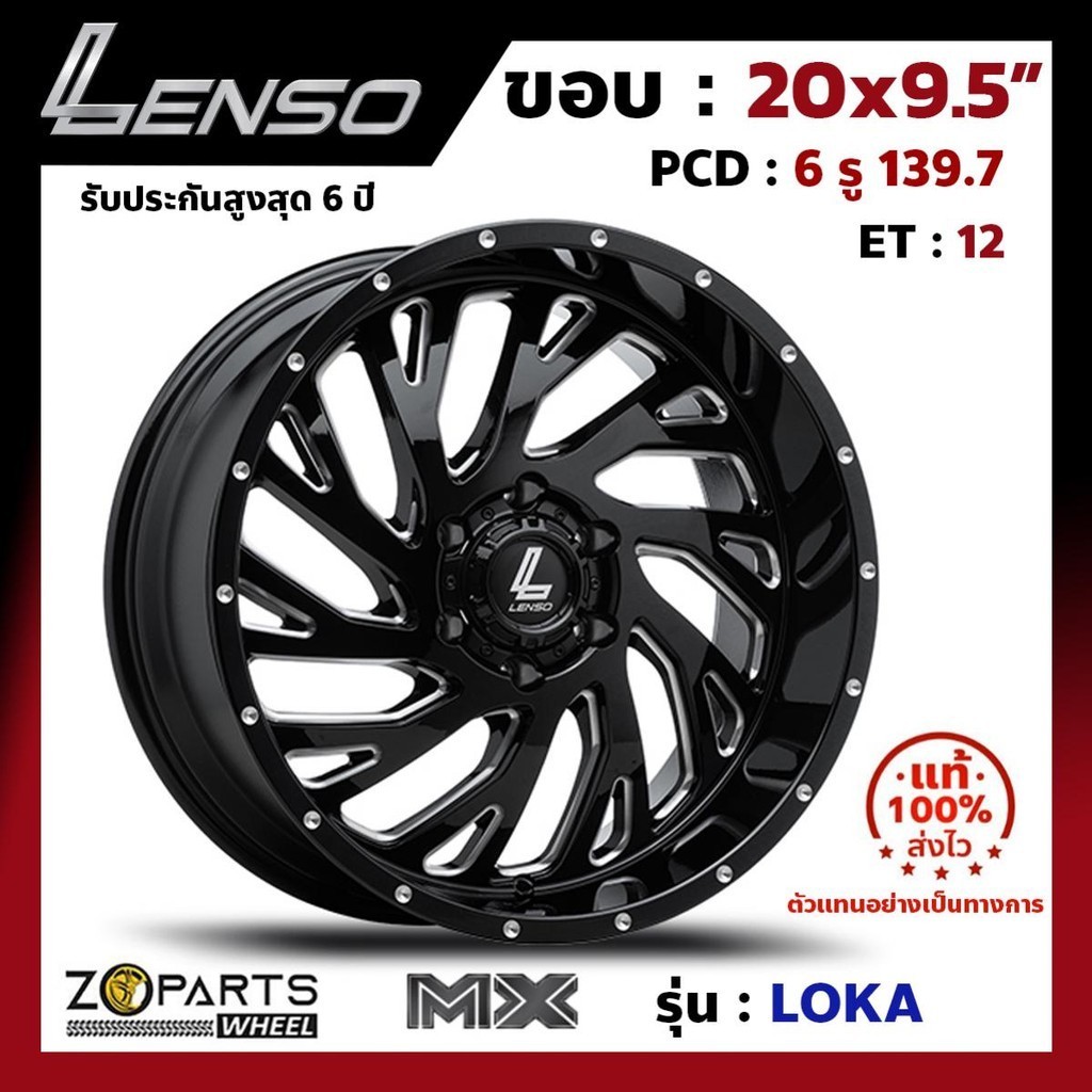 ล้อแม็ก ขอบ20 Lenso MX-LOKA 20x9.5นิ้ว 6รู139.7 ออฟ12 สีดำ BKVA กระบะ Ranger, D-Max ของใหม่ แท้โรงงา