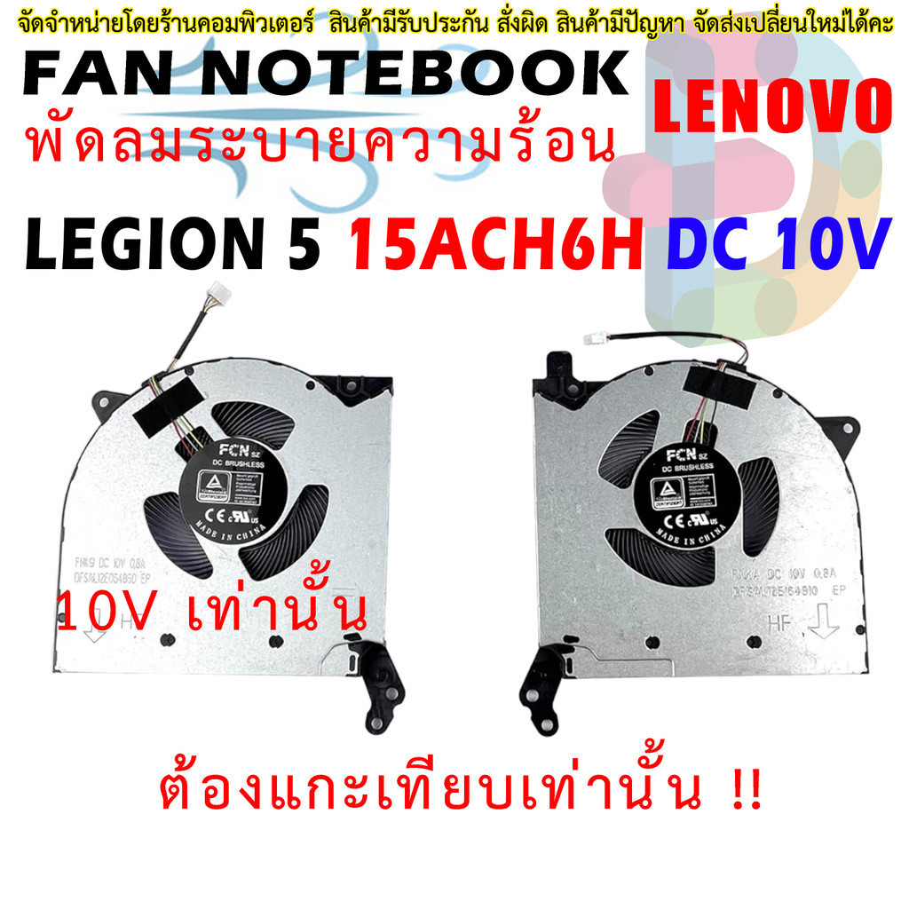 พัดลม MSI Legion 5-15ACH6A, 5-15ACH6H, 5-17ACH6H -New CPU+GPU Cooling Fan FNK9, 10v Fan