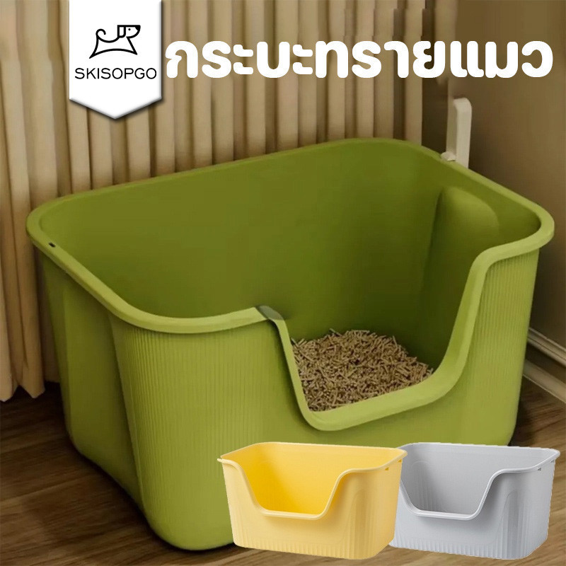 SKISOPGO 🐱พร้อมแล้ว กระบะทรายแมว ห้องน้ำแมวใหญ่ พื้นที่ขนาดใหญ่!!
