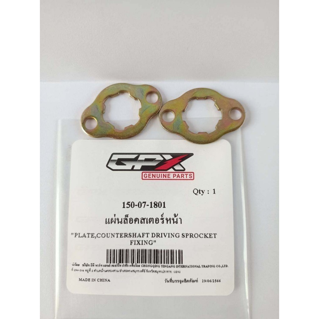 แผ่นล็อคสเตอร์หน้า GPX Legend150FI (หัวฉีด) ของแท้เบิกศูนย์