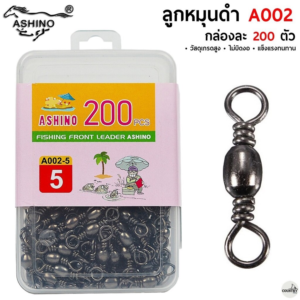 ASHINO ลูกหมุนดำ A002 200 ตัว/กล่อง คุณภาพดี ราคาสุดคุ้ม