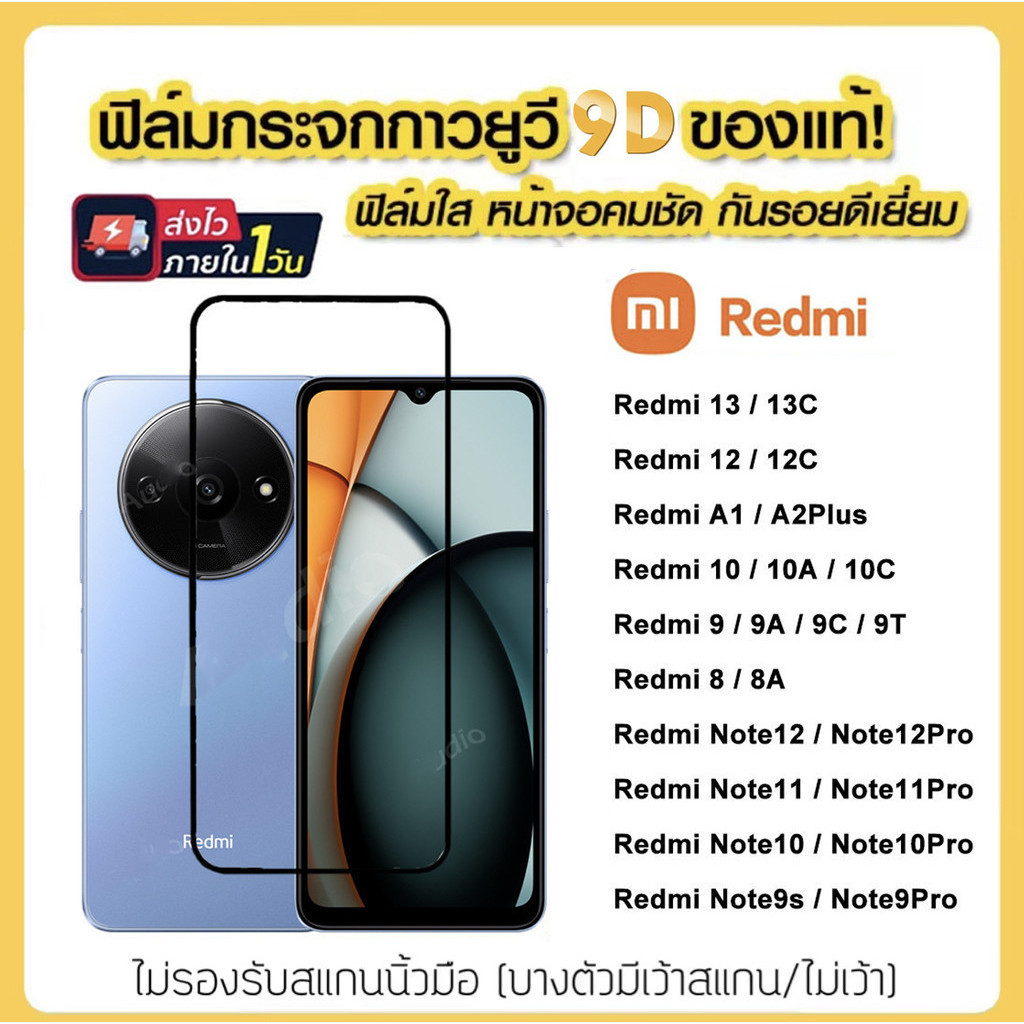 ฟิล์มกระจก Xiaomi Redmi A3 13 13C 12 12C A1 A2Plus 10 10A 10C 9 9A 9C Note8 Note9 Note10 Note11 Note12 Pro Note9sฟิล์มใส