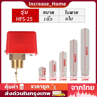 Flow Switch สวิตซ์ใบพาย โฟวสวิตซ์ โฟลสวิทช์ เกลียวทองเหลือง …