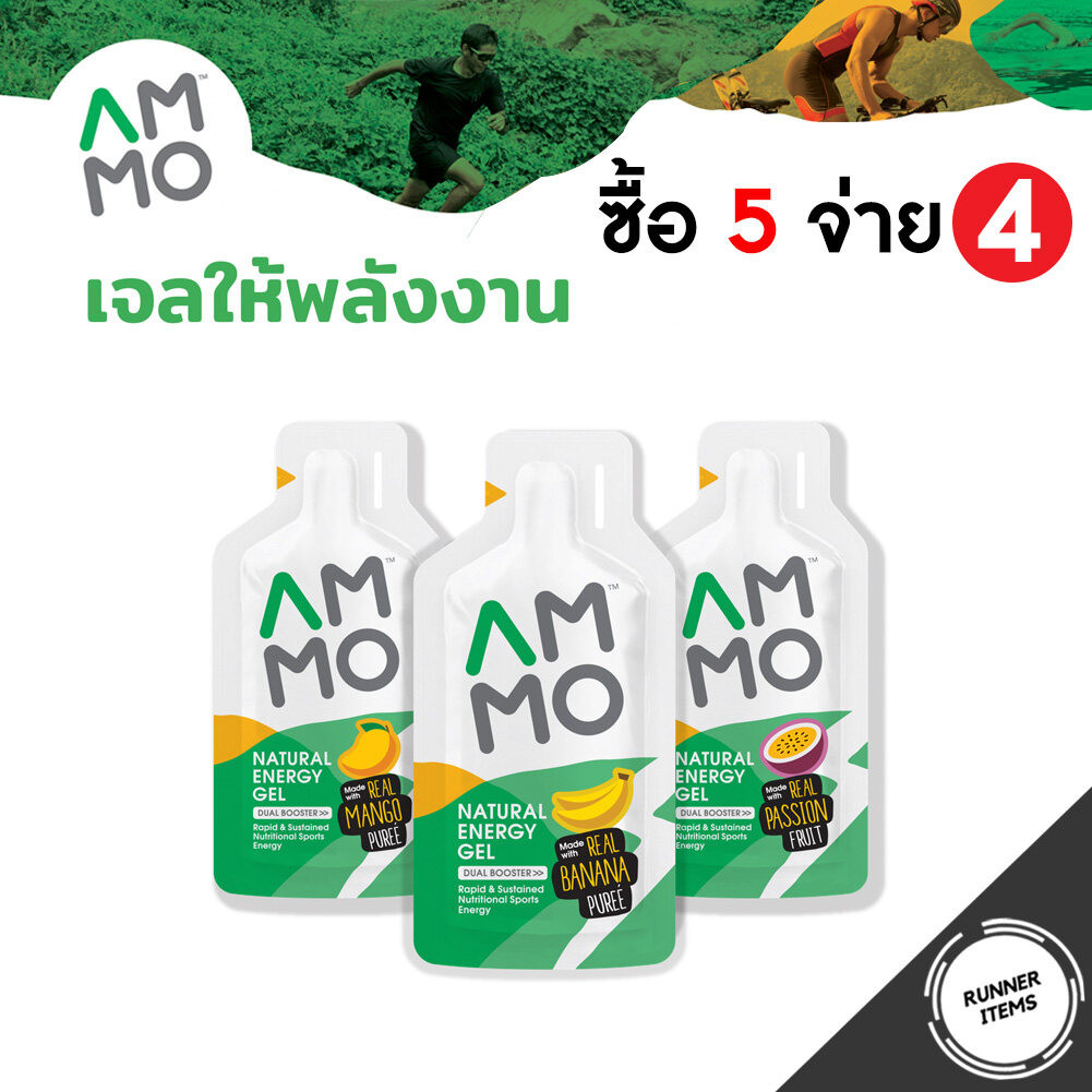 AMMO Natural Energy Gel 🔥 ซื้อ 5 จ่าย 4 ขนาด 45 G 🔥 เจลให้พลังงาน ใช้วัตถุดิบจากธรรมชาติ ให้พลังงาน 
