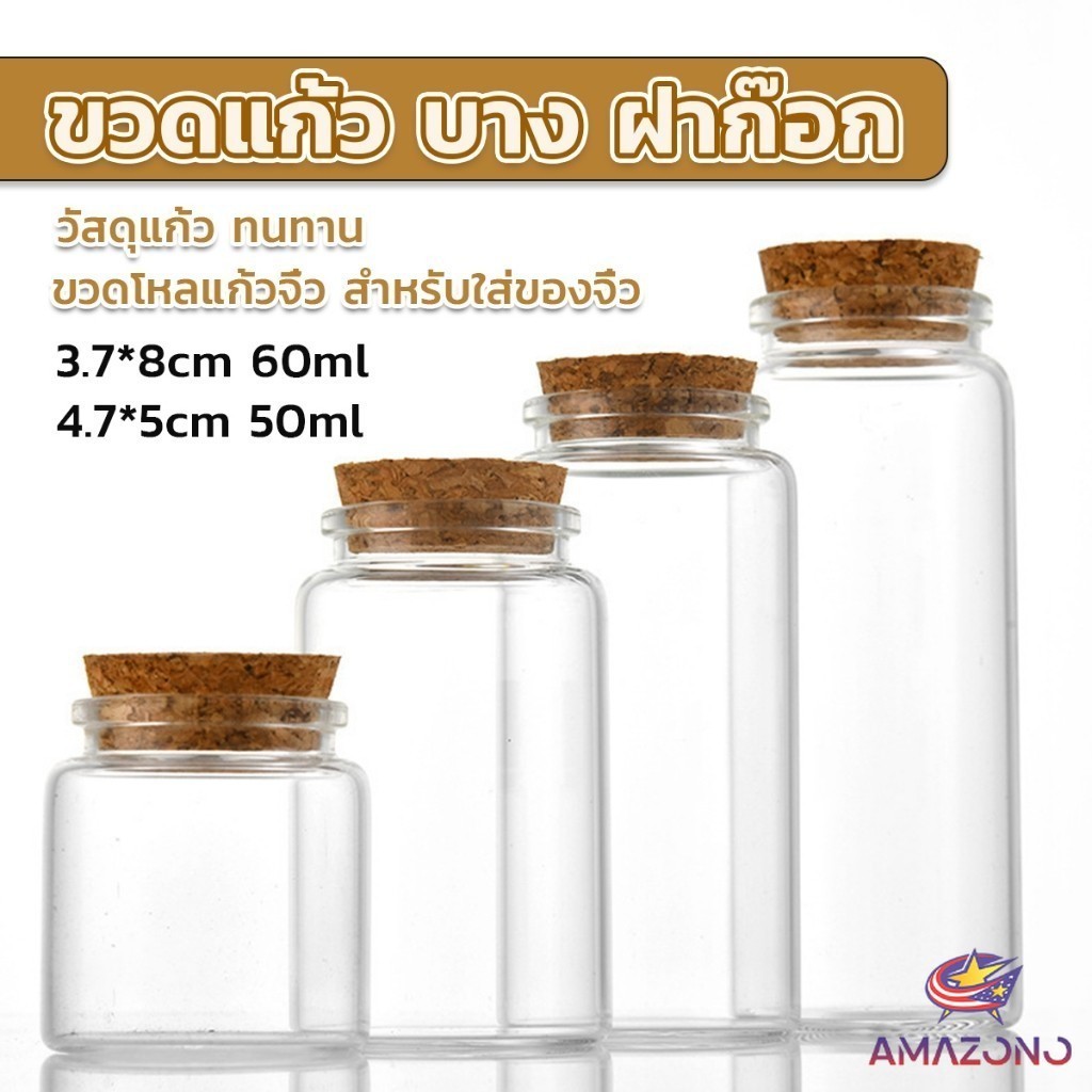 Amaz ขวดแก้ว มีฝาไม้ขวดแก้ว 50ml 60ml Glass bottle
