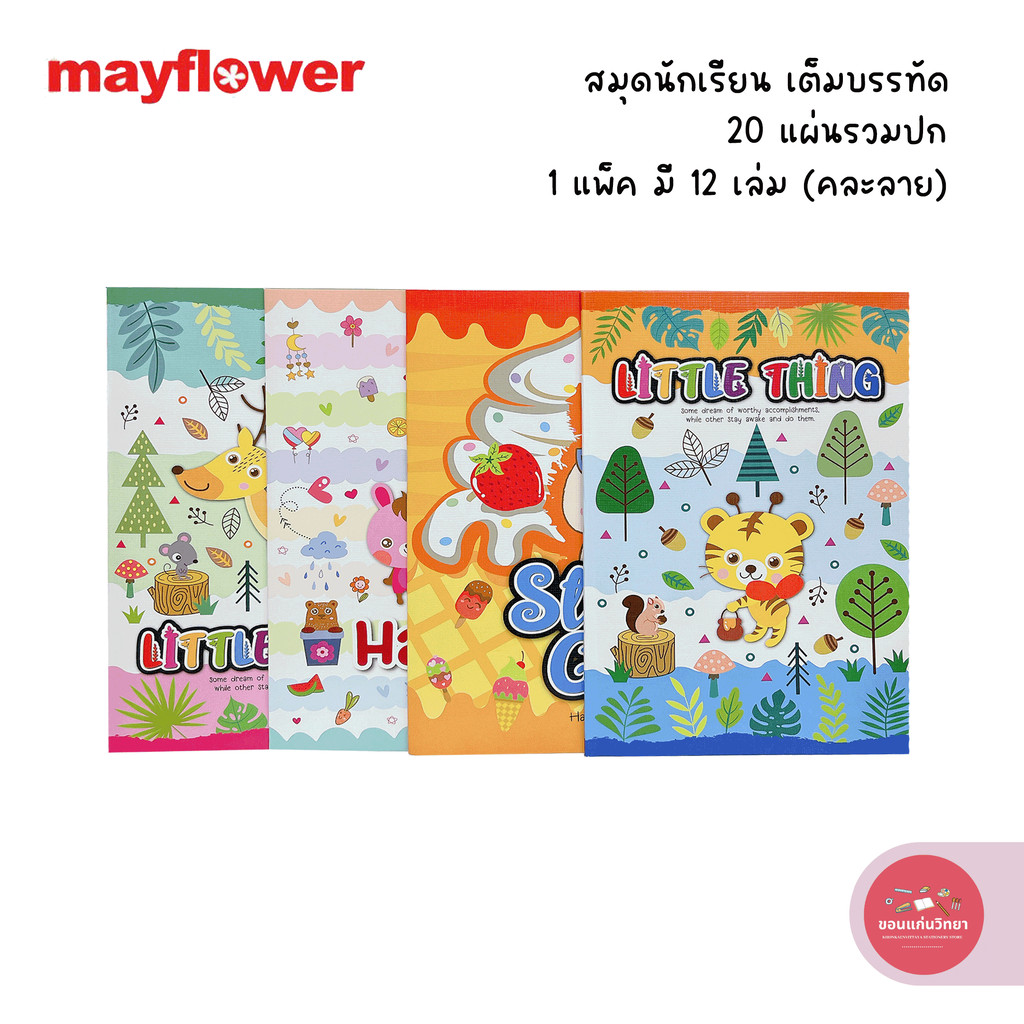 สมุดปกอ่อน เมย์ฟลาวเวอร์ Mayflower สมุดนักเรียน รุ่นเต็มบรรทัด 20 แผ่น บรรจุ 12 เล่ม จำนวน 1 แพ็ค