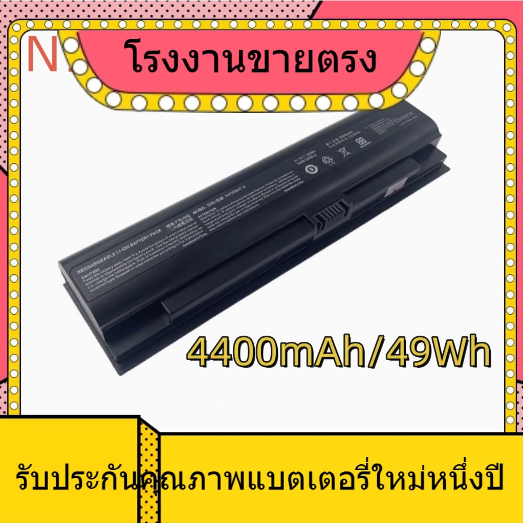 แบตเตอรี่แล็ปท็อป Shenzhou TX7 / TX8 / TX9 / Destroyer KPII / N950 / N960 / N950BAT-6