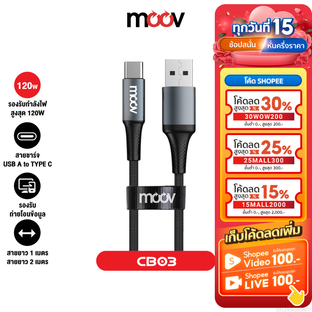 [65บ. ลดโหด] Moov CB03 สายชาร์จ USB to Type C 6A 120W ความยาว 1-2 เมตร รองรับถ่ายโอนข้อมูล วัสดุไนลอนถัก