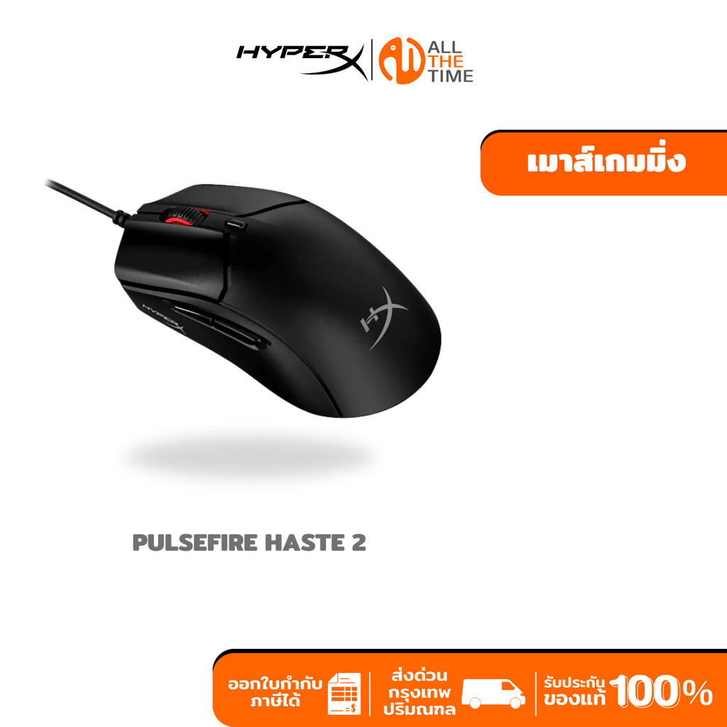 HYPERX PULSEFIRE HASTE 2 GAMING MOUSE เมาส์มีสาย : BLACK : 6N0A7AA