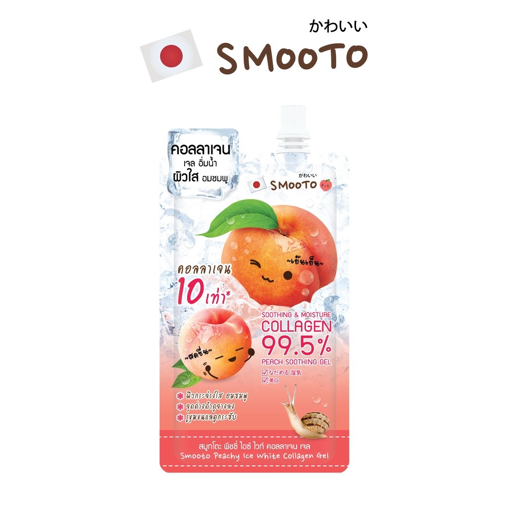 SMOOTO Official สมูทโตะ พีชชี่ ไอซ์ ไวท์ คอลลาเจน เจล (SMT78/ซอง)